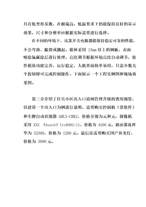 小区道闸系统改造升级实施方案