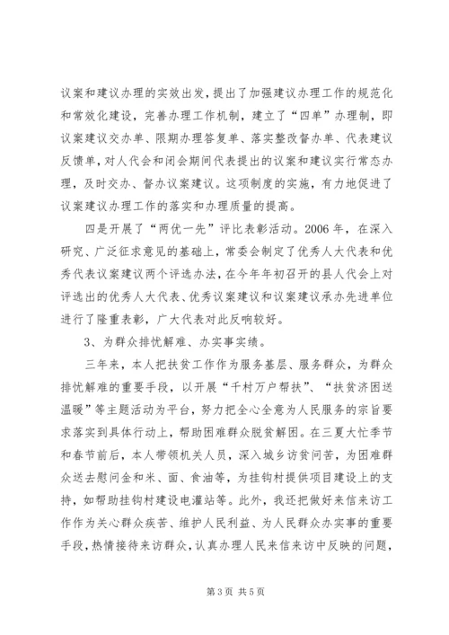 人大常委会主任述职报告述职报告.docx