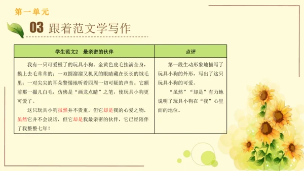 统编版语文五年级上册2024-2025学年度第一单元习作：我的心爱之物（课件）