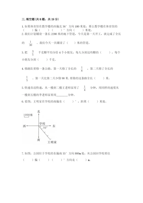 人教版六年级上册数学期中考试试卷带解析答案.docx