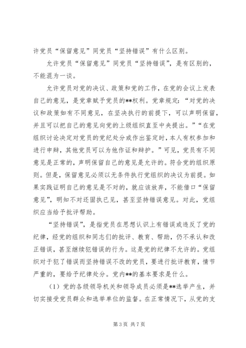 党的根本组织原则(1).docx