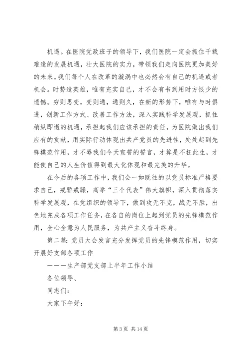 原创党员大会新党员发言.docx