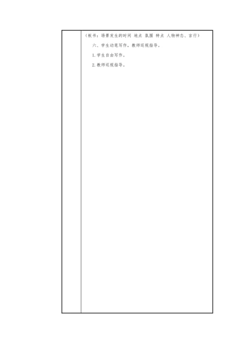 统编版三年级语文上册习作《我们眼中的缤纷世界》  课件
