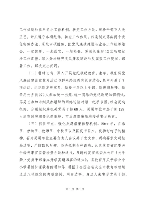 教育局纪检组长工作会议上的讲话.docx