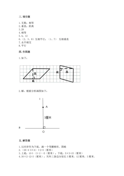 北京版四年级下册数学第三单元 平行与相交 测试卷带解析答案.docx