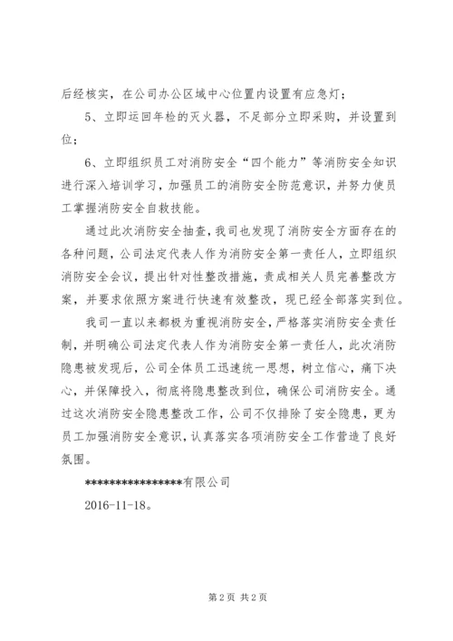 土桥初中消防安全隐患整改报告 (3).docx