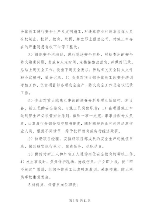 安全、职业健康保证措施 (3).docx