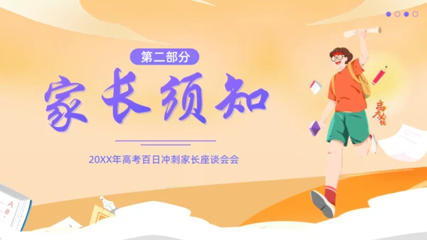 誓搏百日功成六月通用PPT模板