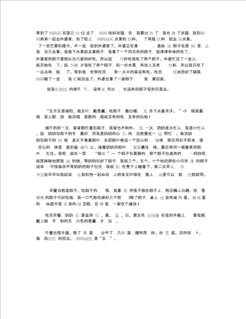 关于端午节的小学作文500字5篇