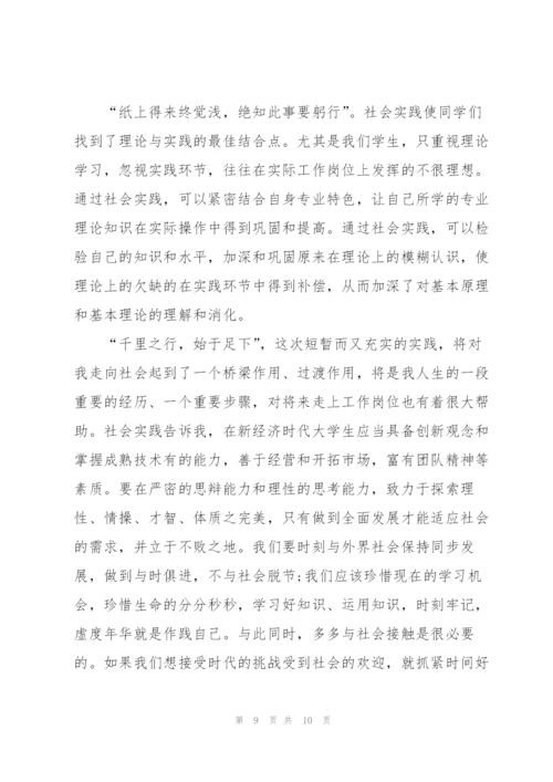 暑假社会实践心得体会精选范文5篇.docx