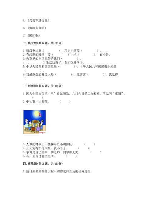 新部编版二年级上册道德与法治期末测试卷【易错题】.docx