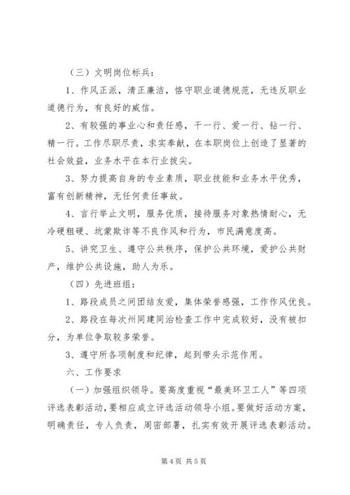 评选表彰活动方案.docx