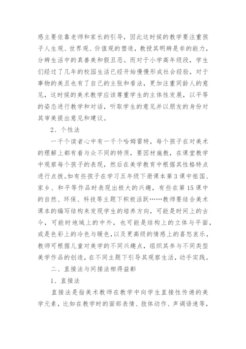小学美术教育研究论文.docx