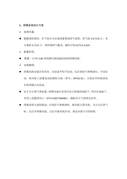 机房新风系统设计方案参考.docx