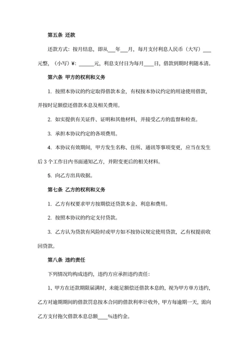 借款合同