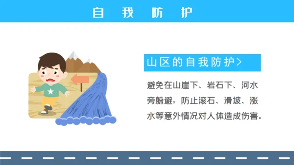 防震减灾安全教育通用PPT模板
