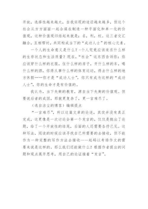 失衡的价值观议论文.docx