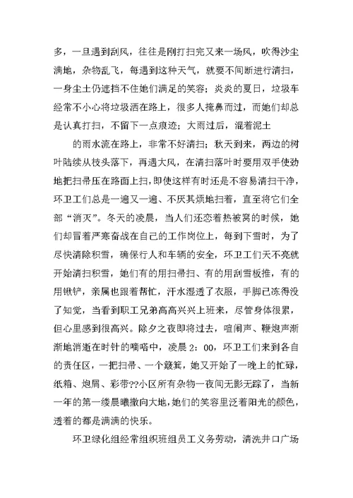保洁优秀班组事迹材料
