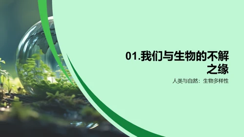 共融地球家园