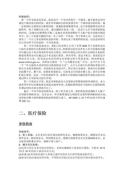 景德镇市五险一金办事指南.docx