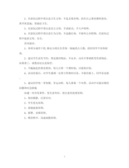 精编之小学生旅游计划书范文.docx