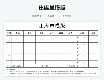 出库单模版