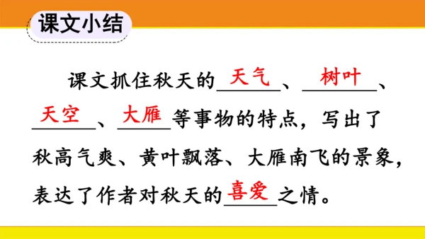 1 秋天  课件
