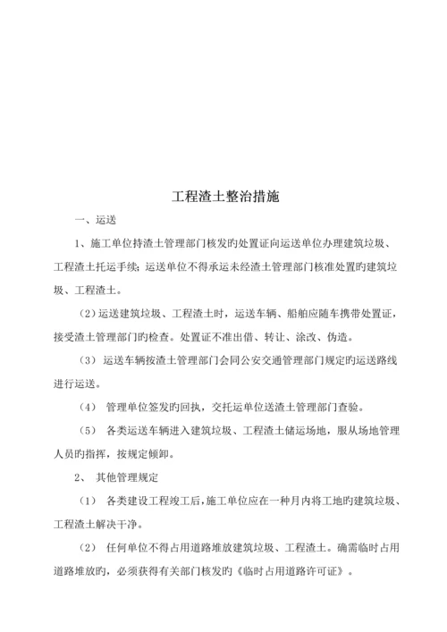 环境保护及文明综合施工综合措施.docx