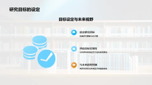 经济学研究新探