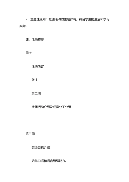 英语社团工作计划.docx