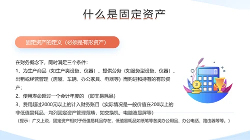 财务部企业固定资产管理培训PPT模板