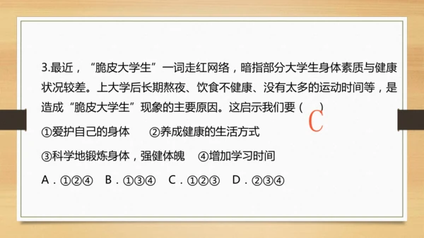 10.1爱护身体课件(共23张PPT)