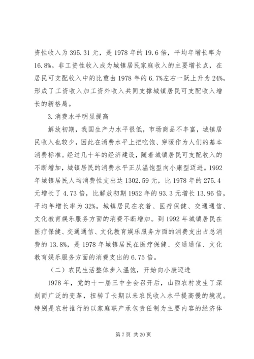 由贫穷走向富裕XX省经济发展纪实汇报 (2).docx