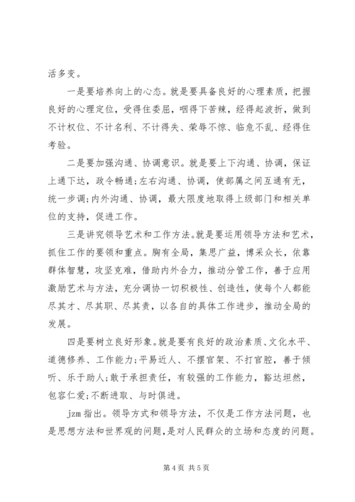 如何当好优秀的助手心得体会.docx
