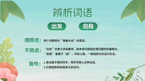 部编版二年级上册第三课《植物妈妈有办法》