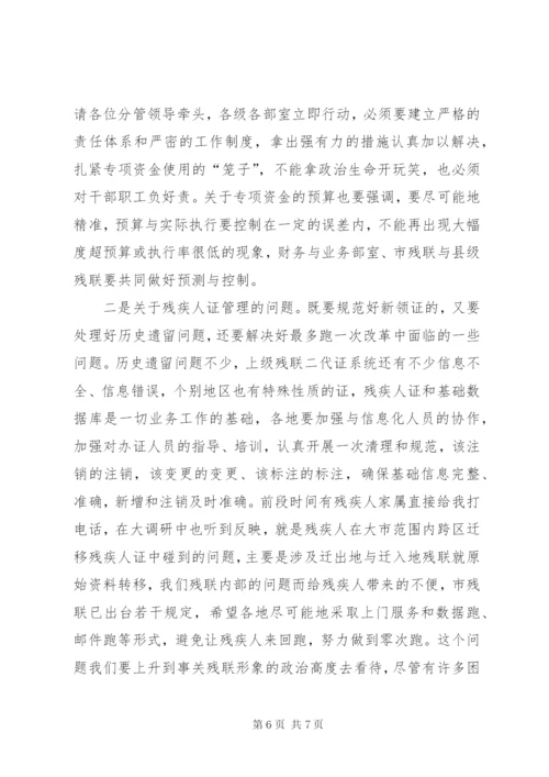 在市残联党组理论学习中心组（扩大）读书会暨半年度工作会议上的讲话.docx