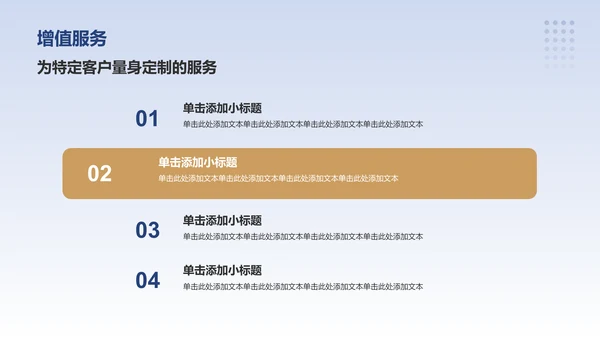 蓝色商务风公司介绍PPT模板