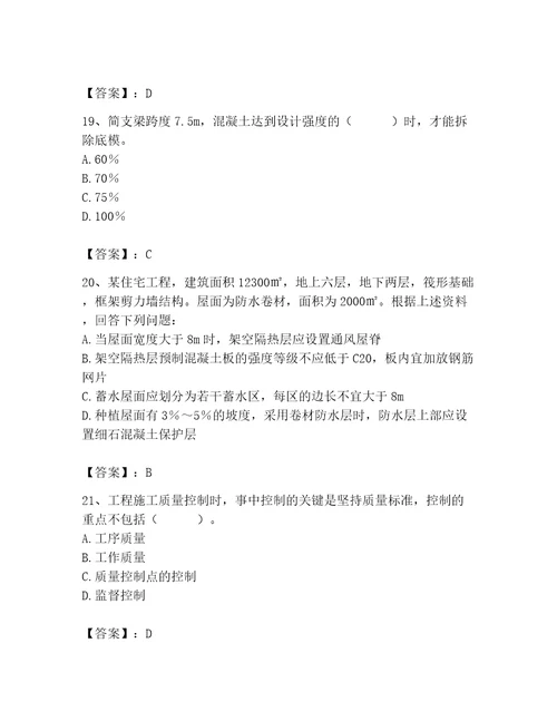 2023年施工员之土建施工专业管理实务题库（真题汇编）