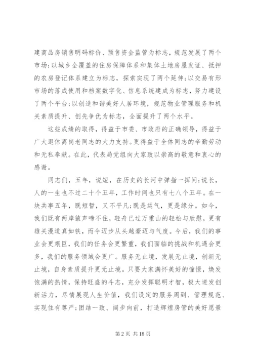 房管局领导致辞稿范文.docx