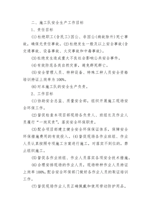 2023公路施工安全责任书范本.docx