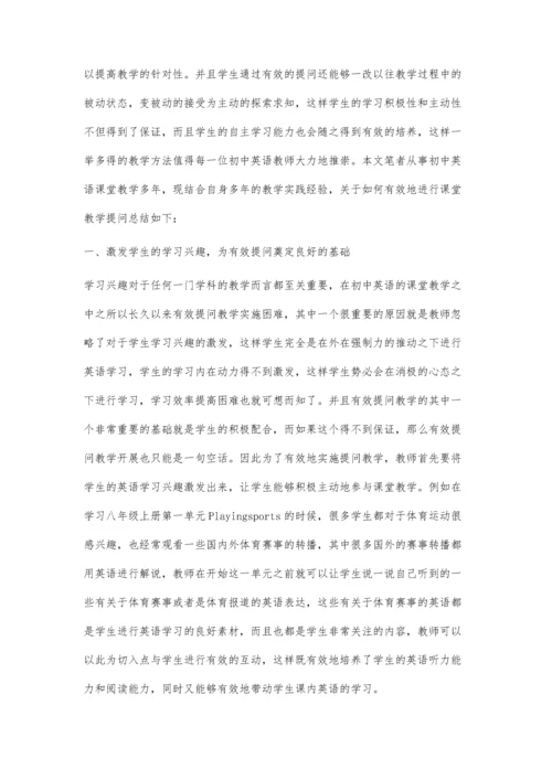 巧问-为初中英语教学增色.docx