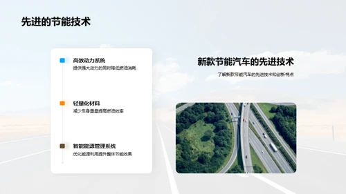 节能驾驭 未来之路