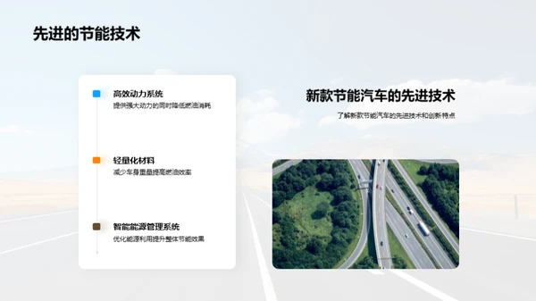 节能驾驭 未来之路