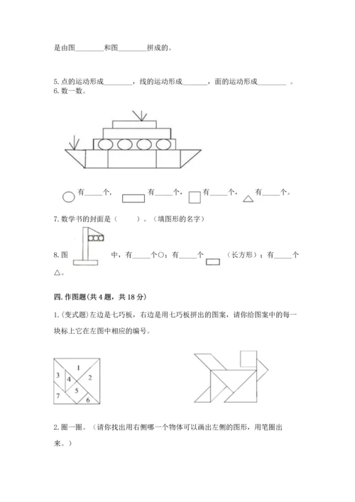 苏教版一年级下册数学第二单元 认识图形（二） 测试卷精品【a卷】.docx