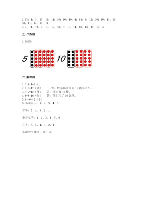 一年级上册数学期末测试卷附答案【夺分金卷】.docx