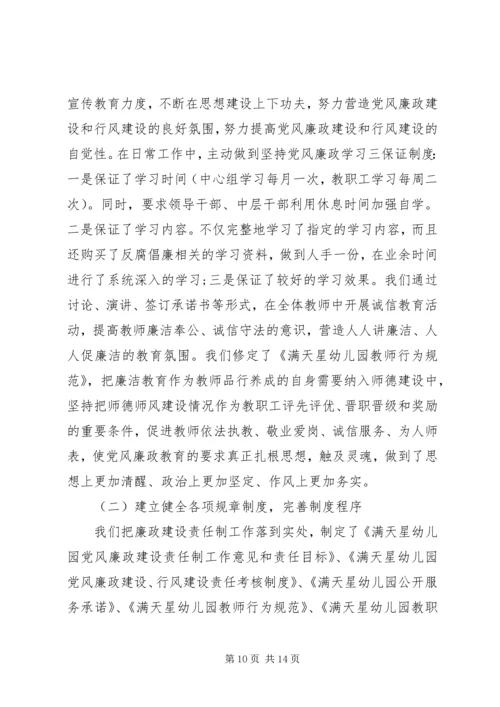 学校支部党风廉政建设自查报告.docx