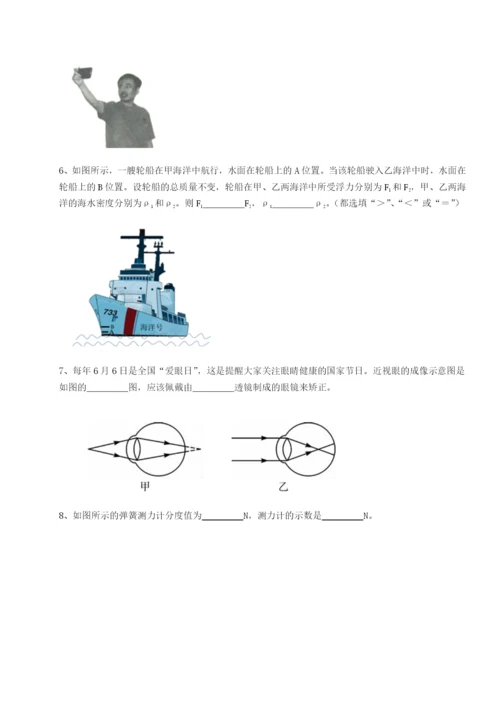 滚动提升练习湖南长沙市铁路一中物理八年级下册期末考试综合测评试卷（含答案详解版）.docx