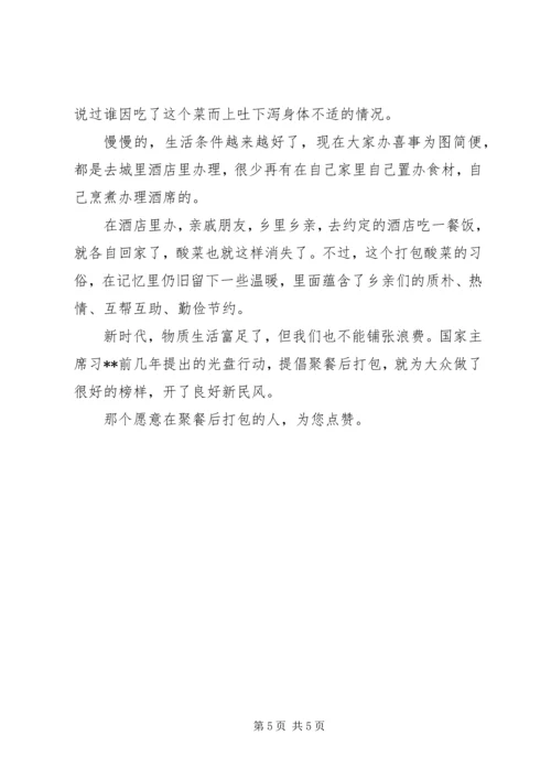 你会在聚餐后选择打包么？.docx