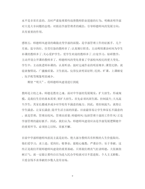 精编关于师德师风学习心得体会范文.docx