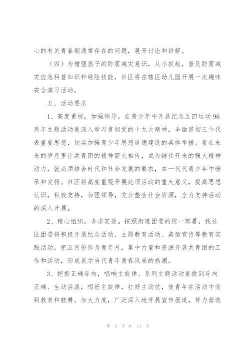 2022年五四青年节弘扬五四精神的活动方案.docx